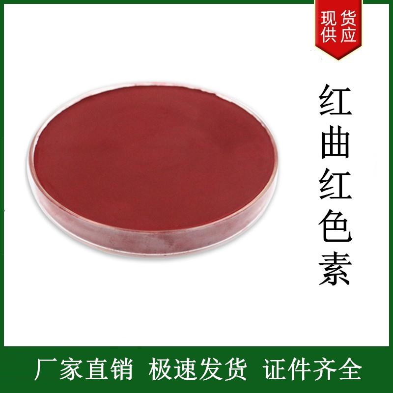 红曲红.jpg 红曲红.jpg