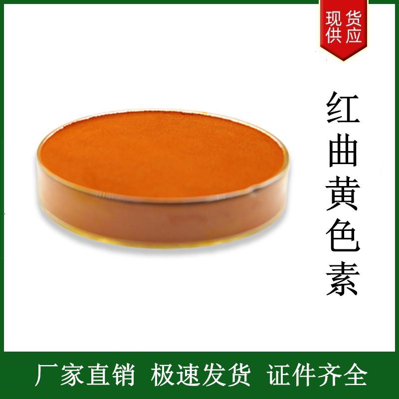 红曲黄1.jpg 红曲黄1.jpg