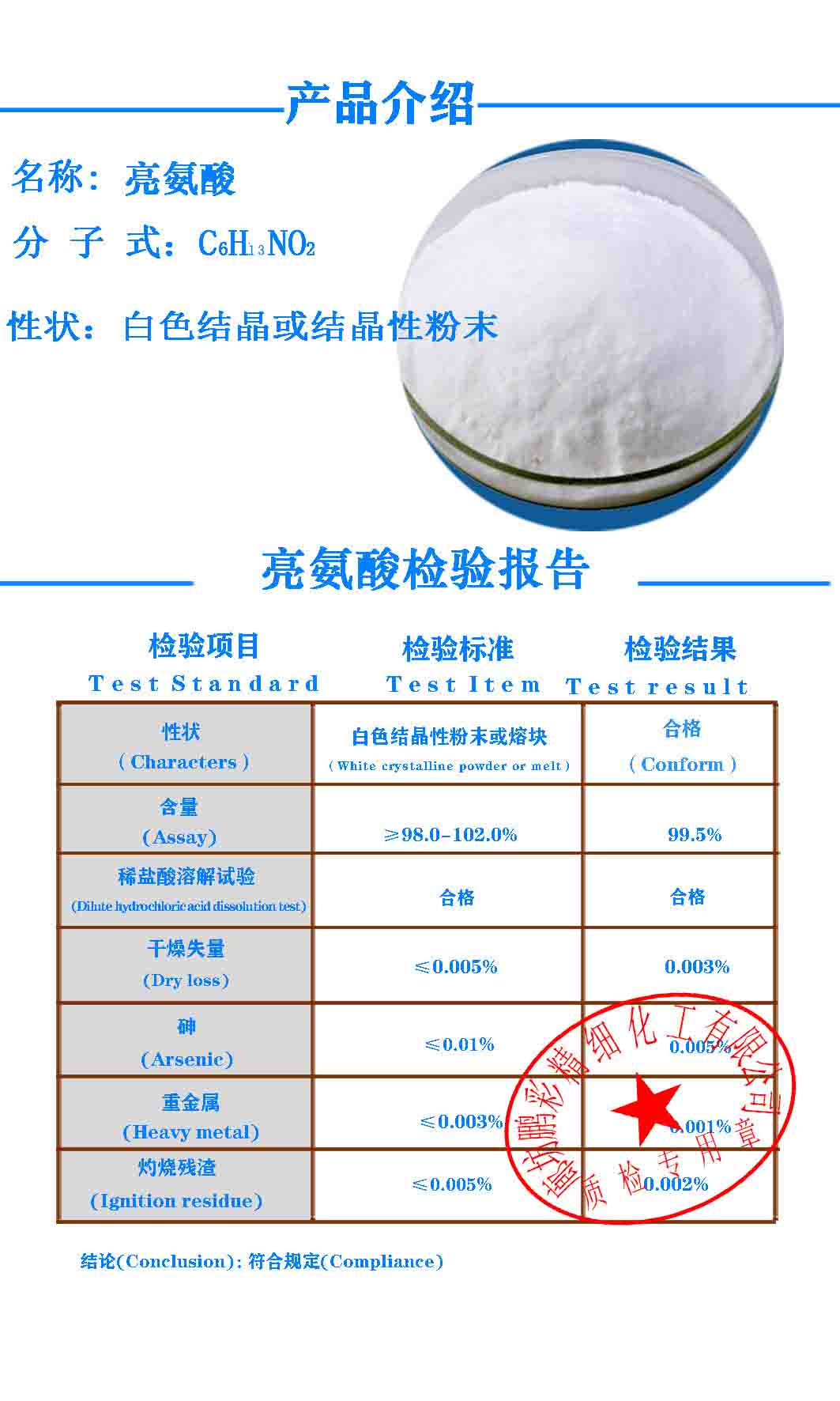 亮氨酸 鹏彩质检单 (2).jpg