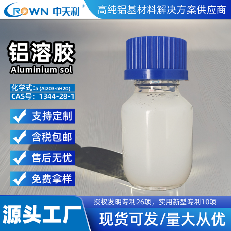 铝溶胶液 中性 PH4-6 催化剂载体粘结剂 耐火材料 催化剂粘结剂 固含量20%