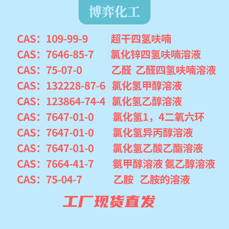 超干四氢呋喃 <50ppm