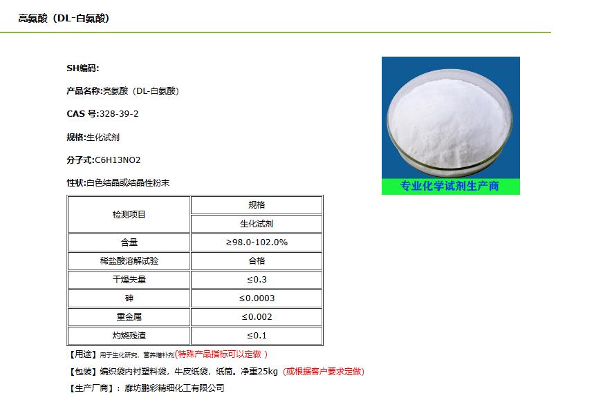 亮氨酸-白氨酸-介绍-布克网.jpg 亮氨酸-白氨酸-介绍-布克网.jpg