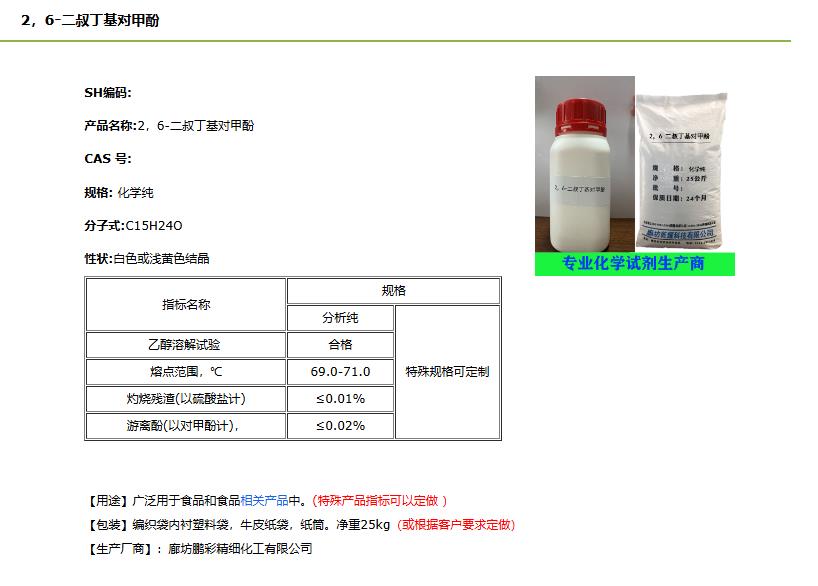 2,6-二叔丁基对甲酚-介绍-布克网.jpg 2,6-二叔丁基对甲酚-介绍-布克网.jpg