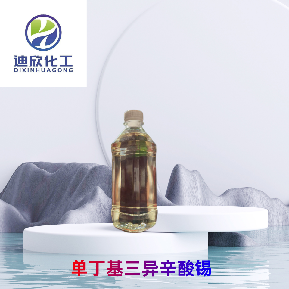 单丁基三异辛酸锡 催化剂 涂料添加剂 有机合成 按需分装