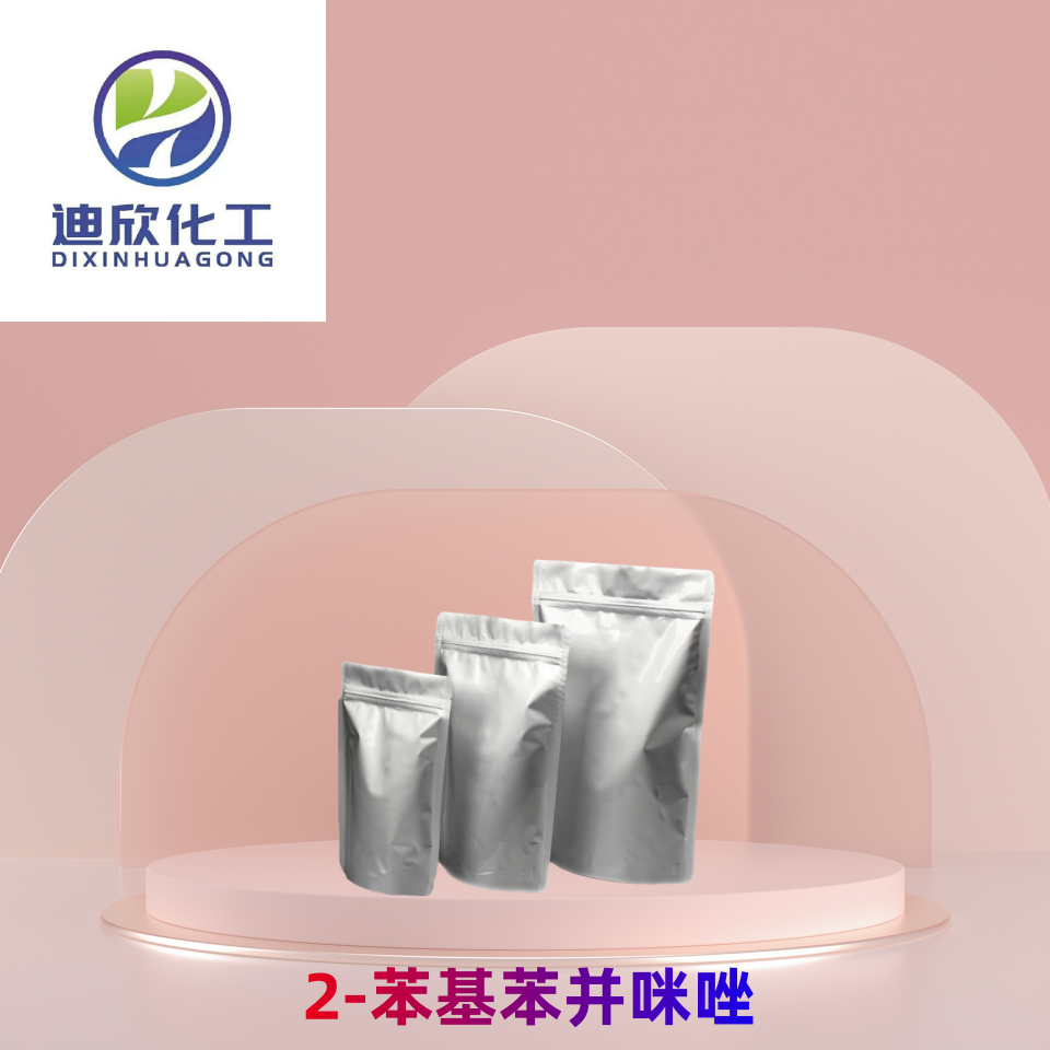 2-苯基苯并咪唑 医药中间体 按需分装