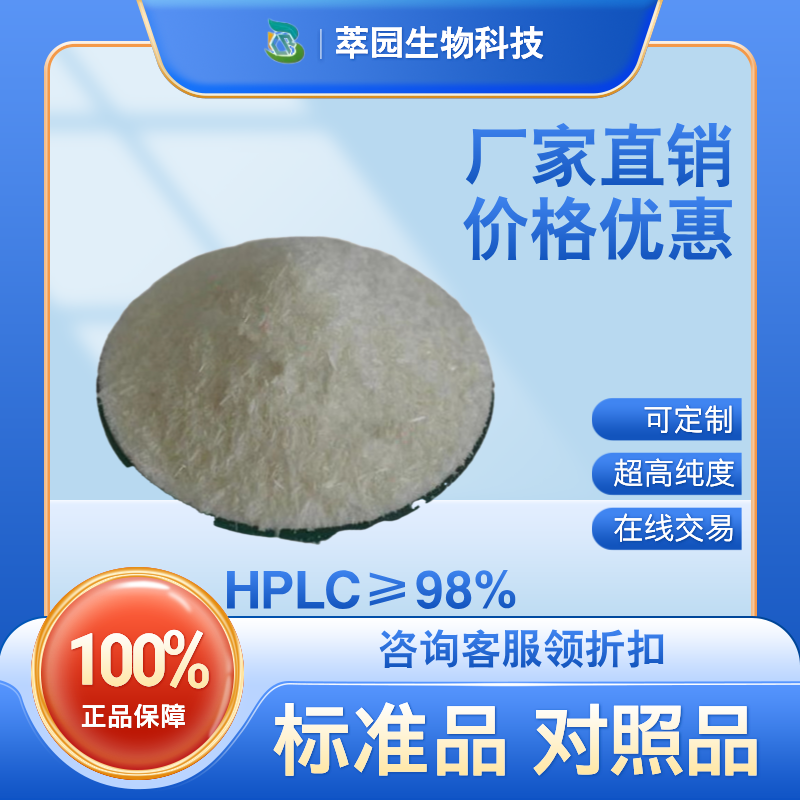 DL-丙氨酸，302-72-7，萃园自制中药标准品对照品;实验科研级;≥98%以上