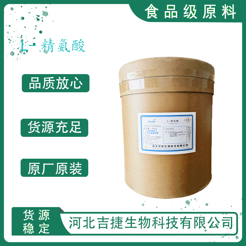 L-精氨酸 74-79-3