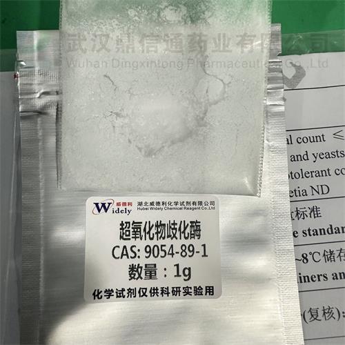 超氧化物歧化酶.jpg 超氧化物歧化酶.jpg