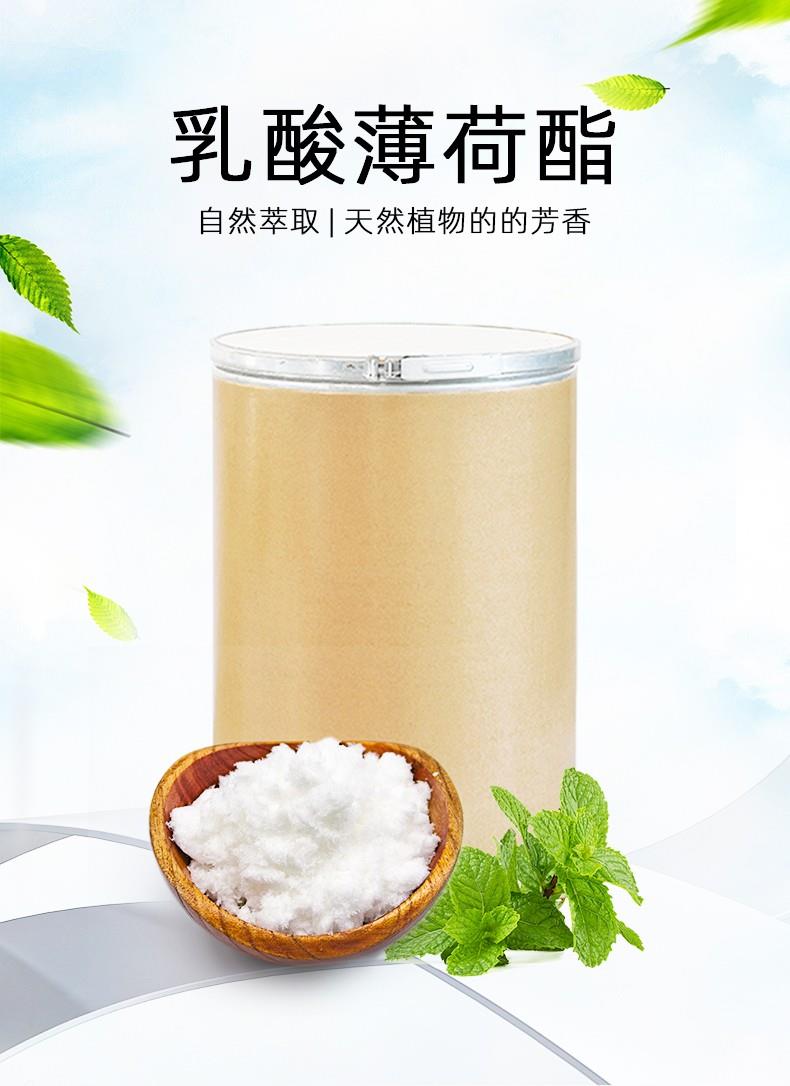 乳酸薄荷酯_01.jpg