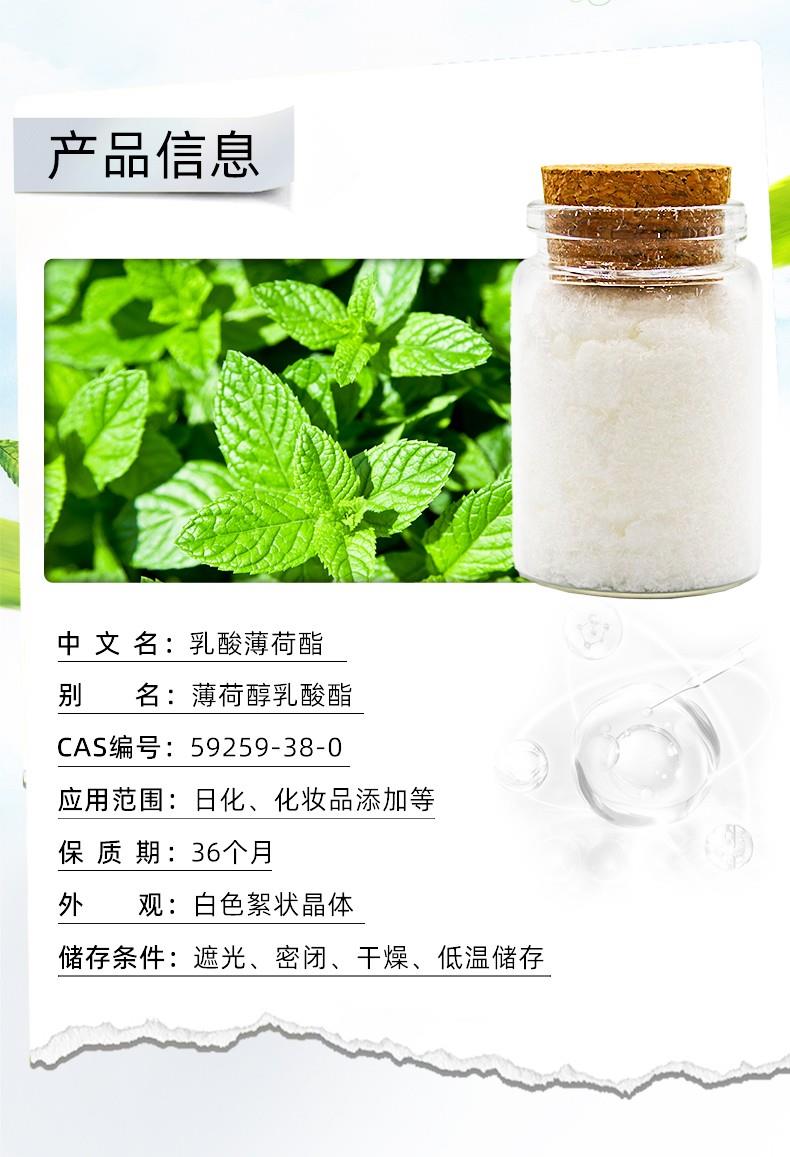乳酸薄荷酯_02.jpg