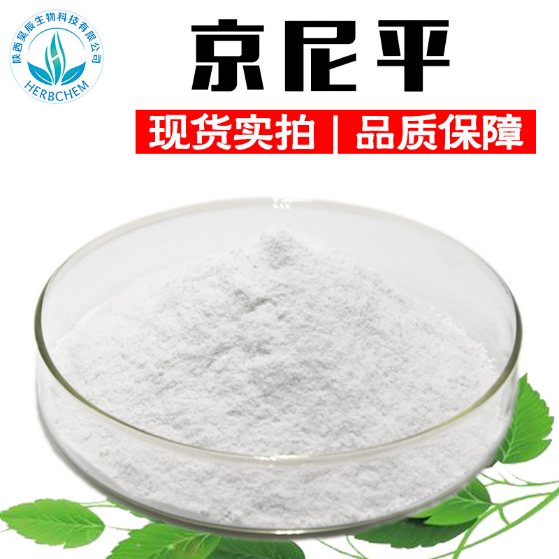 京尼平98% 纹身膏原料6902-77-8栀子提取物 10g/袋