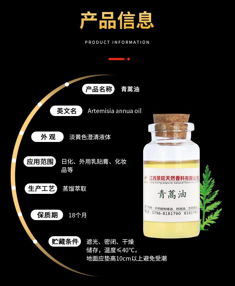 青蒿油_02.jpg 青蒿油_02.jpg