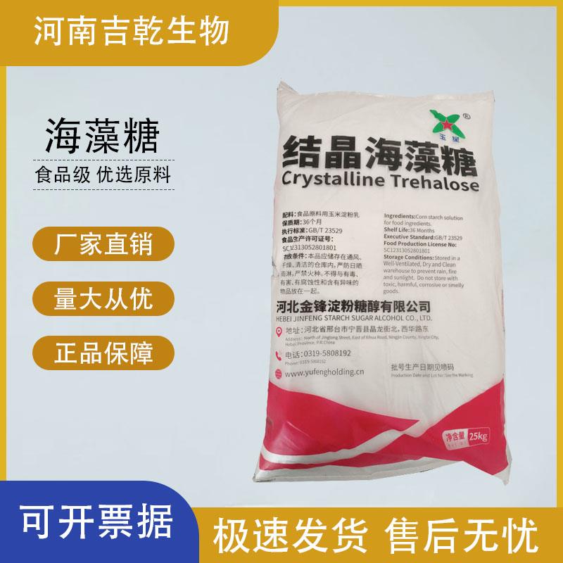 海藻糖12.jpg 海藻糖12.jpg