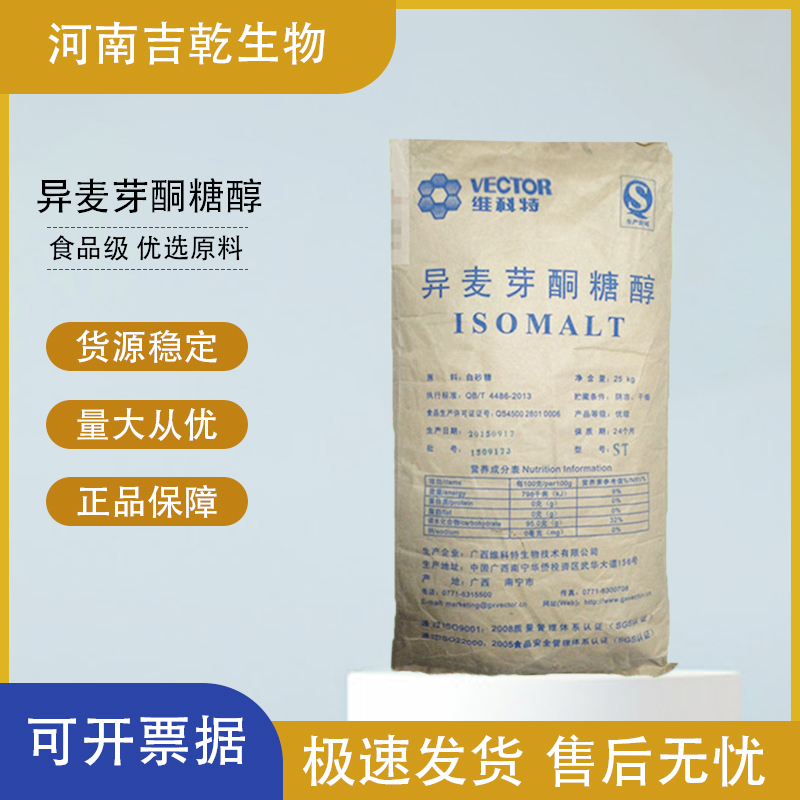食品级异麦芽酮糖醇