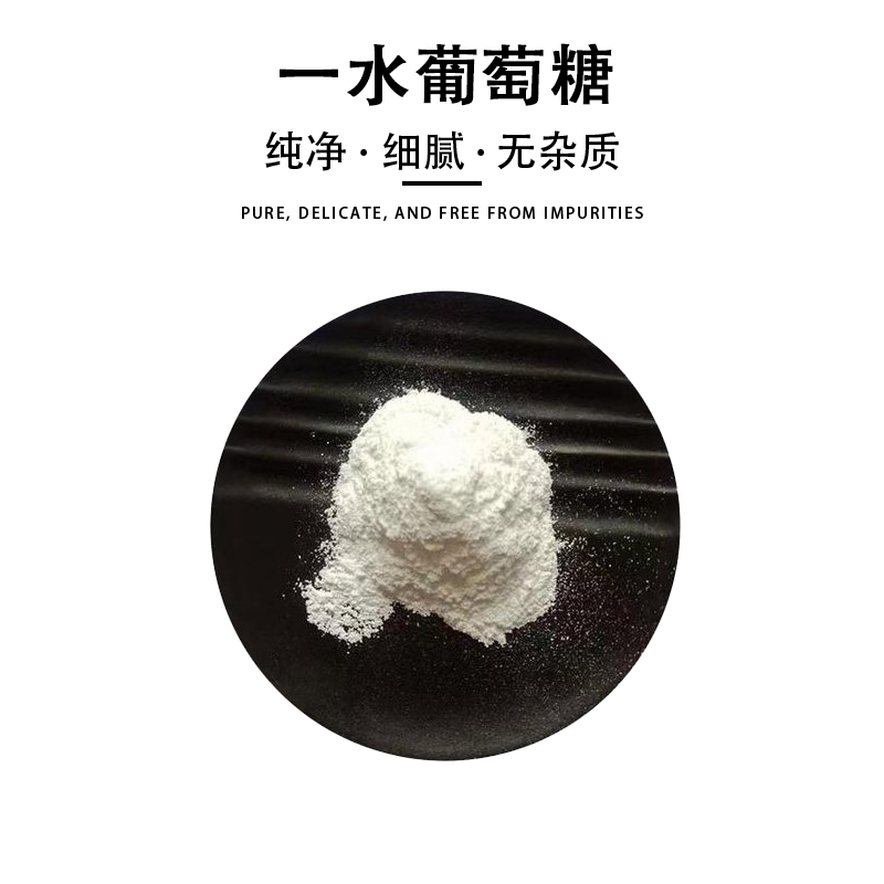 阜丰一水葡萄糖