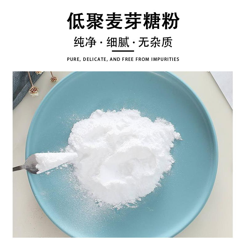 低聚麦芽糖粉