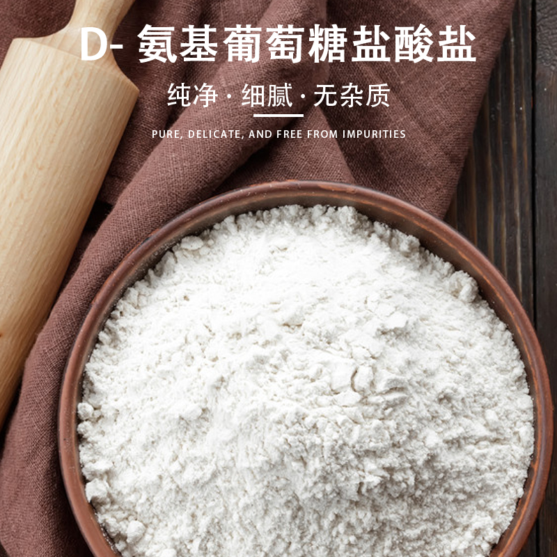 D-氨基葡萄糖盐酸盐