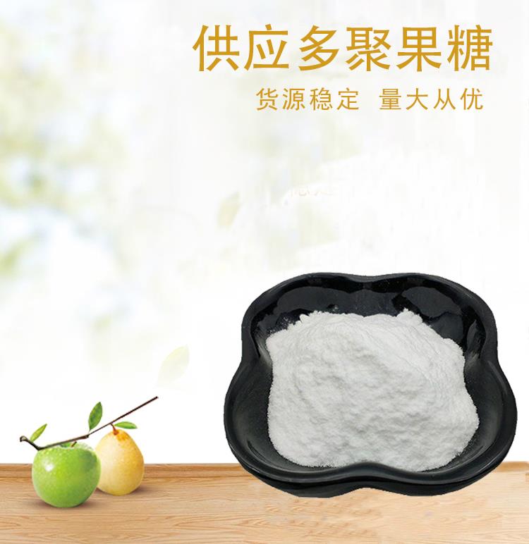 多聚果糖4.jpg 多聚果糖4.jpg