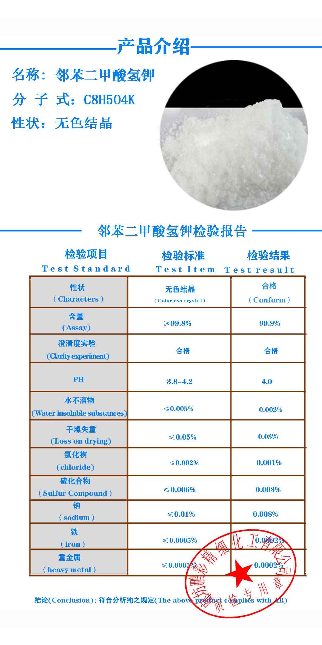 邻苯二甲酸氢钾 鹏彩质检单.jpg 邻苯二甲酸氢钾 鹏彩质检单.jpg