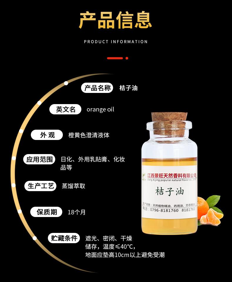桔子油_02.jpg 桔子油_02.jpg
