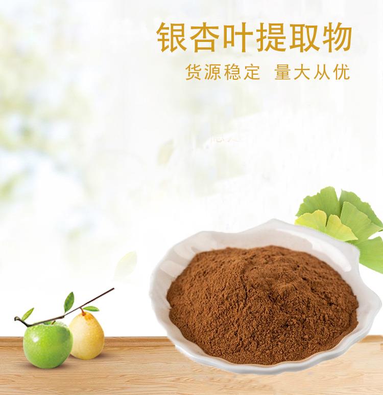 银杏叶提取物4.jpg