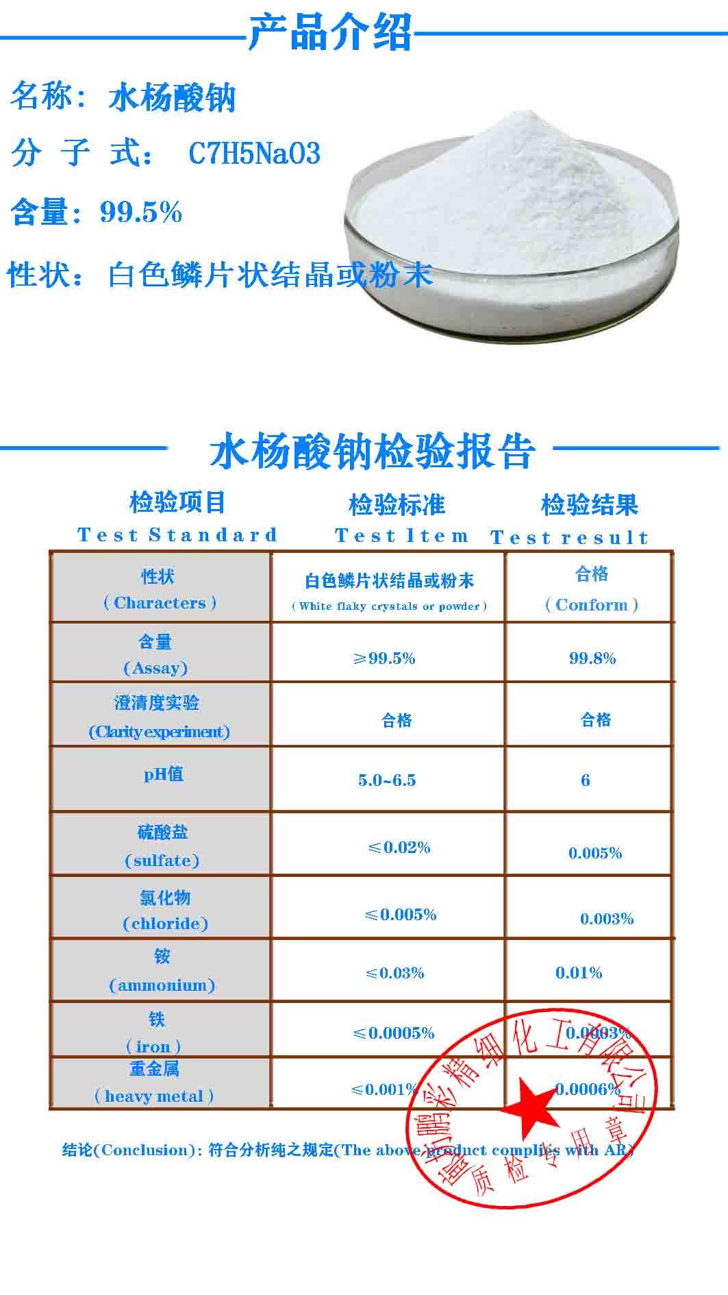 水杨酸钠 鹏彩质检单.jpg 水杨酸钠 鹏彩质检单.jpg