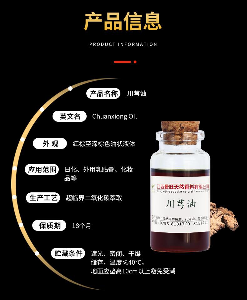 川芎油_02.jpg 川芎油_02.jpg