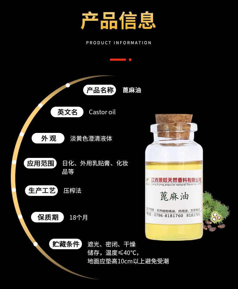 蓖麻油_02.jpg