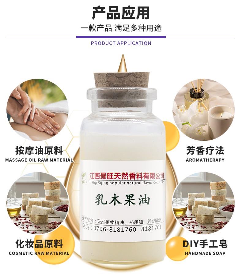 乳木果油_03.jpg
