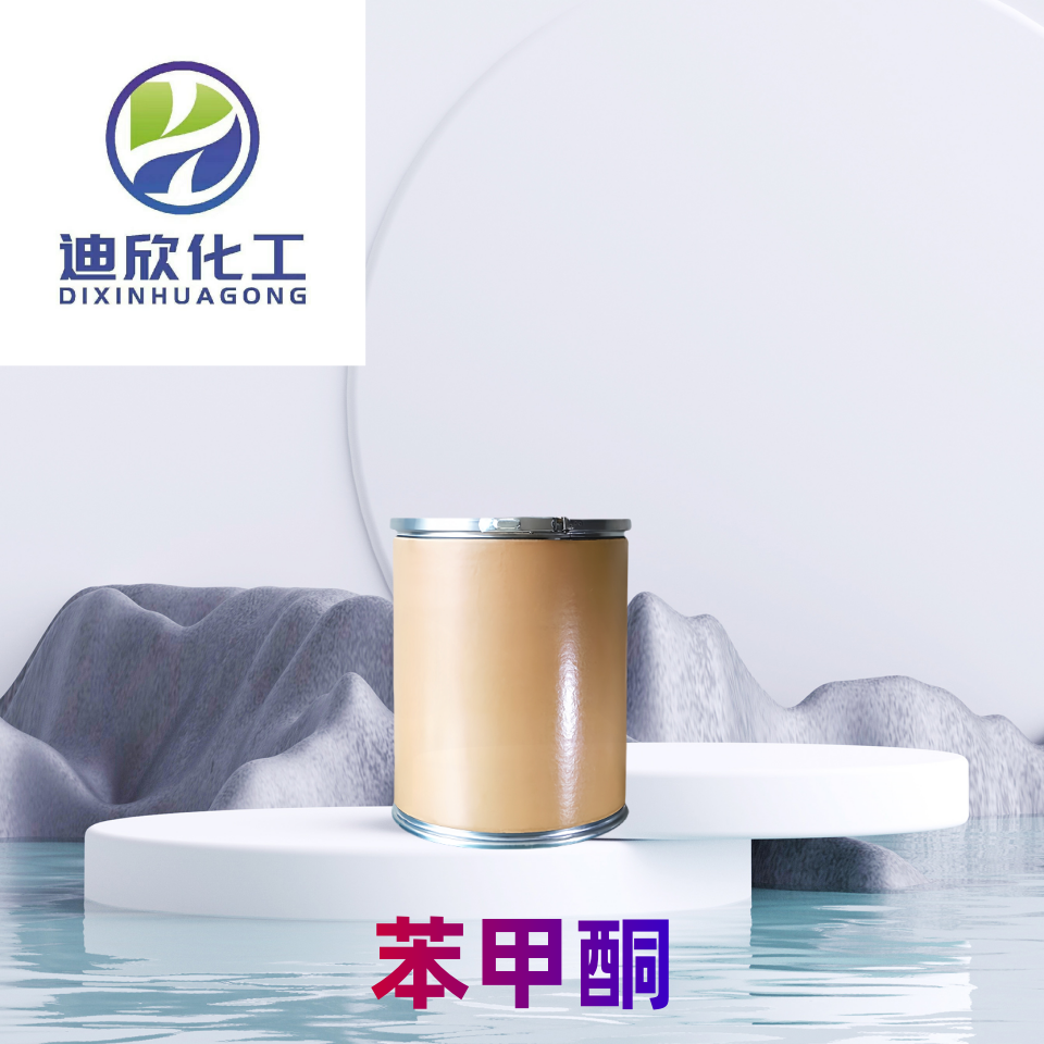 苯甲酮 有机合成中间体 医药中间体 按需分装