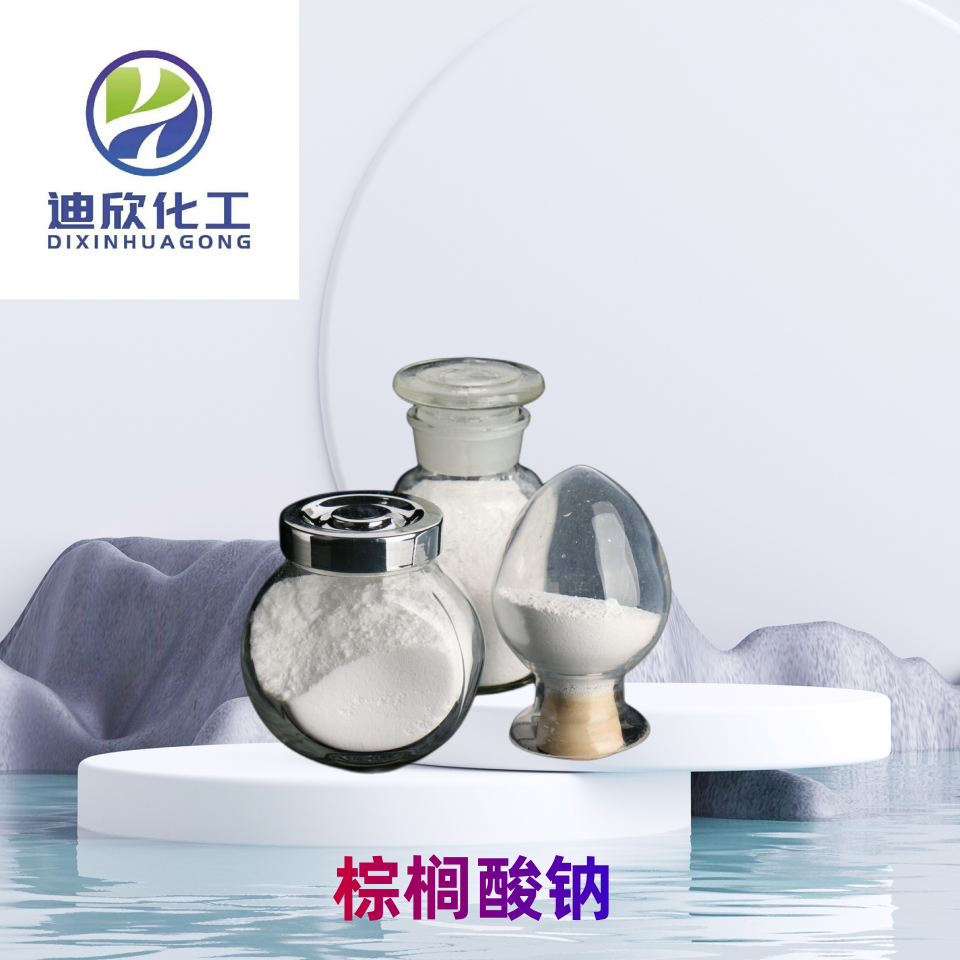 棕榈酸钠 洗涤剂中间体 按需分装