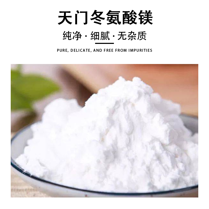 L-天门冬氨酸镁