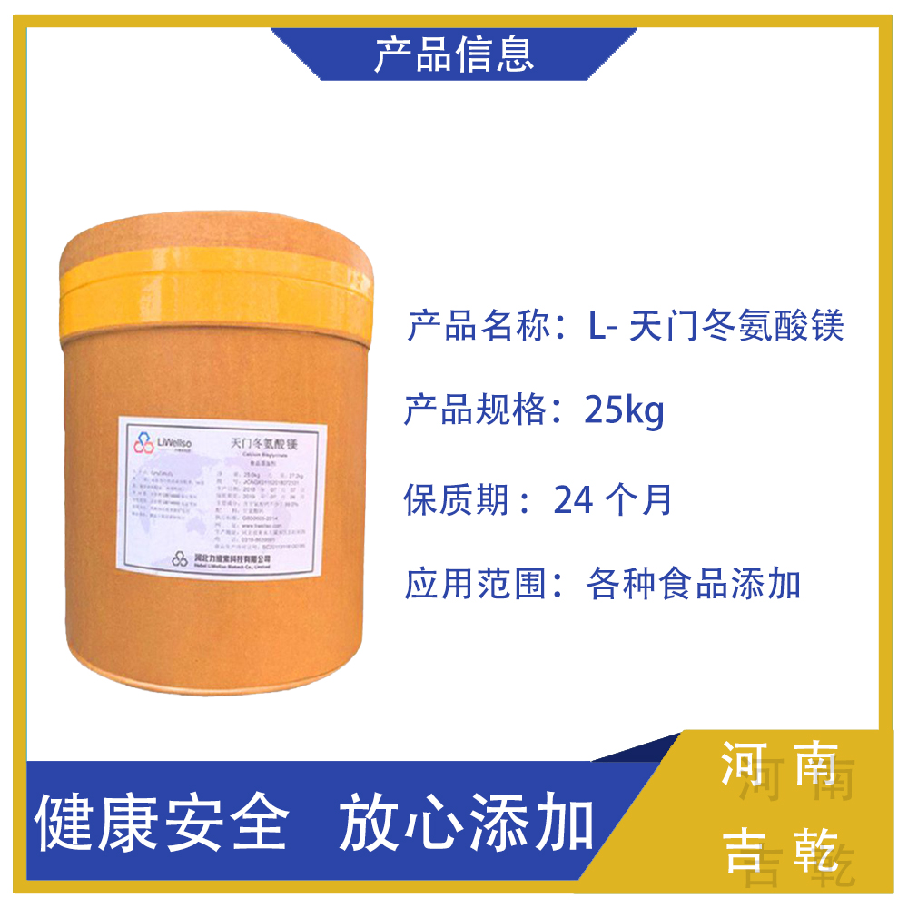 L-天门冬氨酸镁