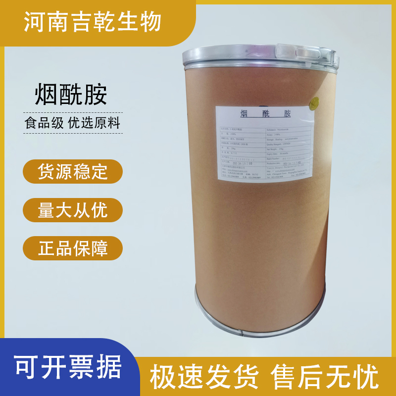 食品级烟酰胺