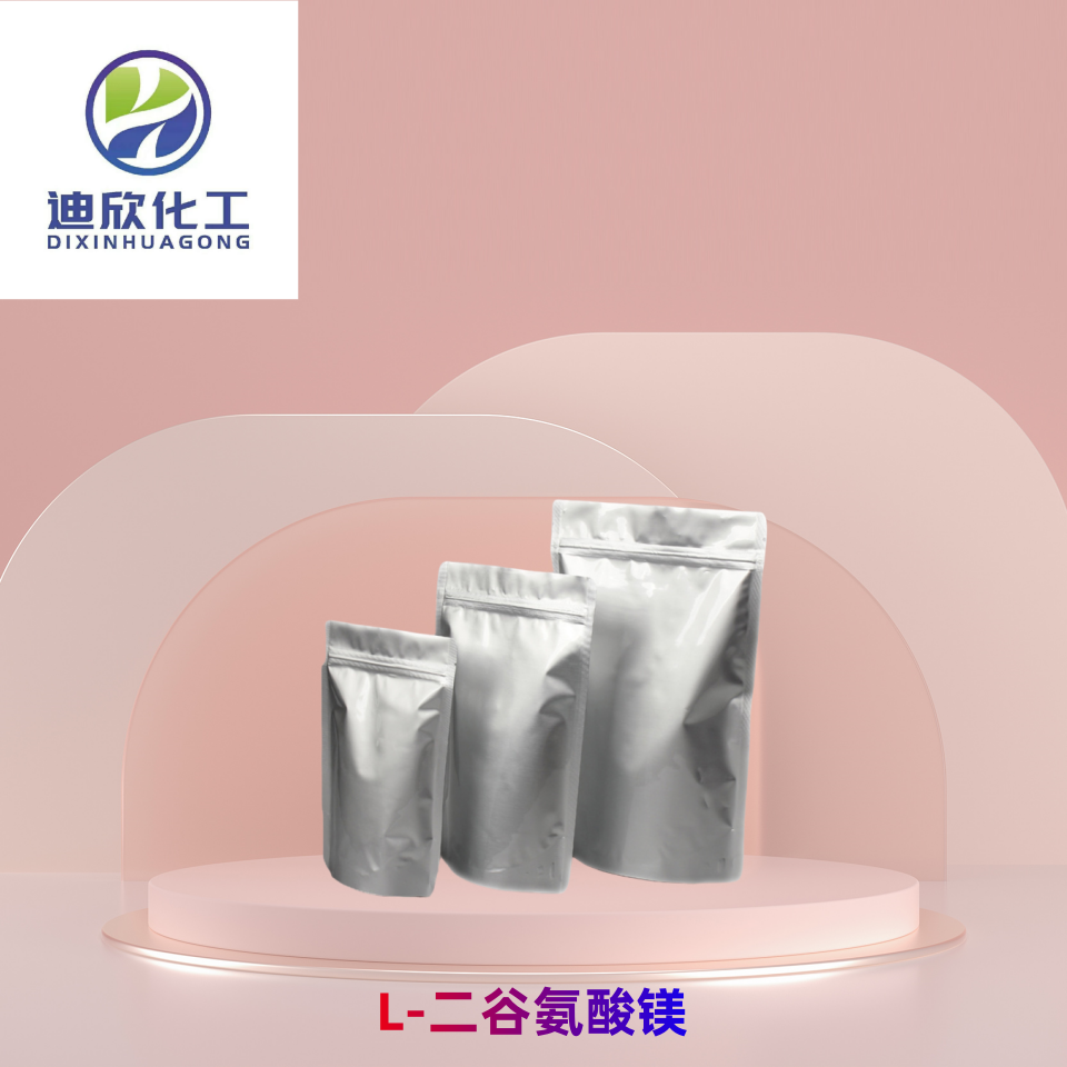 L-二谷氨酸镁 食品添加剂 饲料添加剂 护肤品原料 按需分装