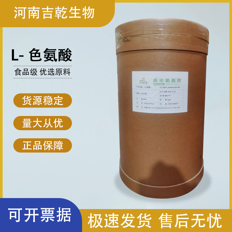 食品级L-色氨酸