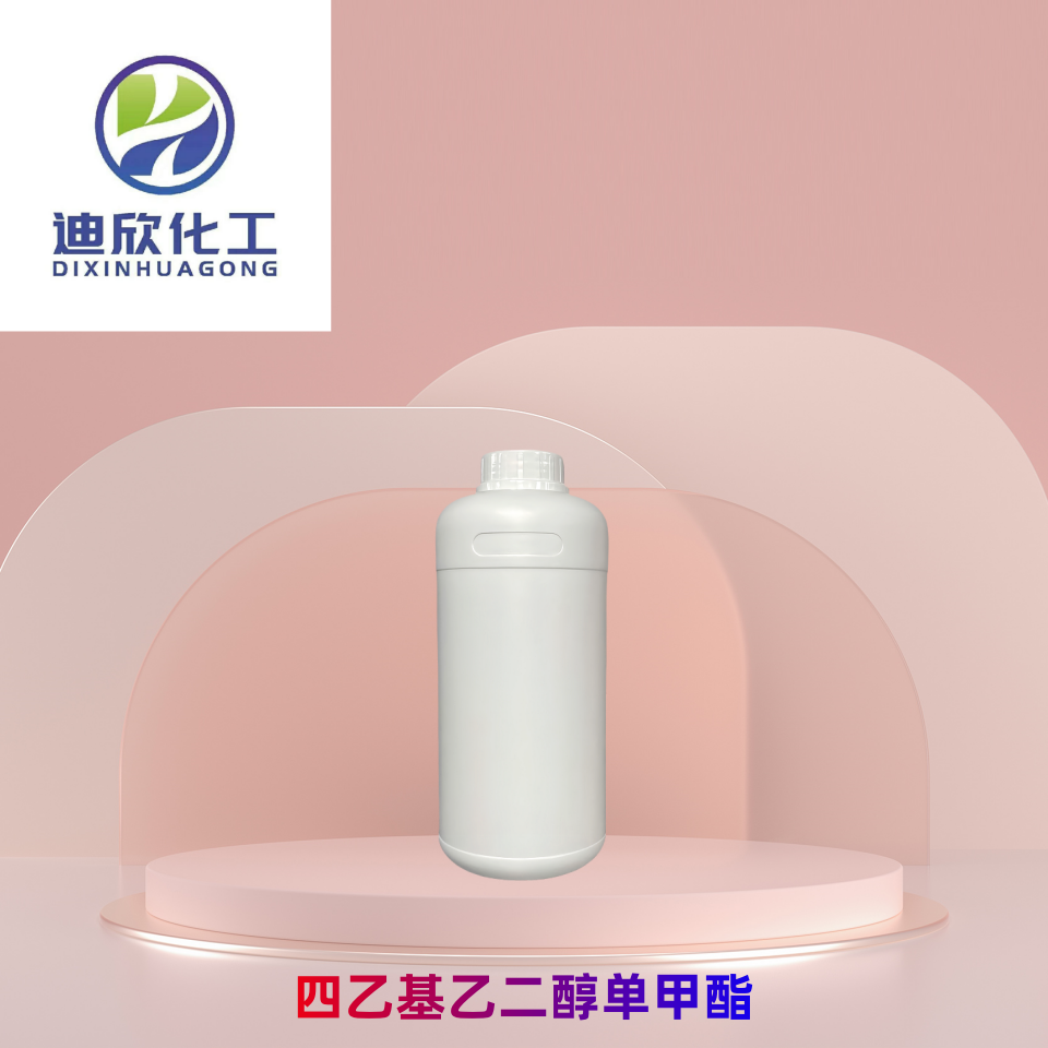 四乙基乙二醇单甲酯 表面活性剂 药物辅料 电子级清洗剂成分 按需分装