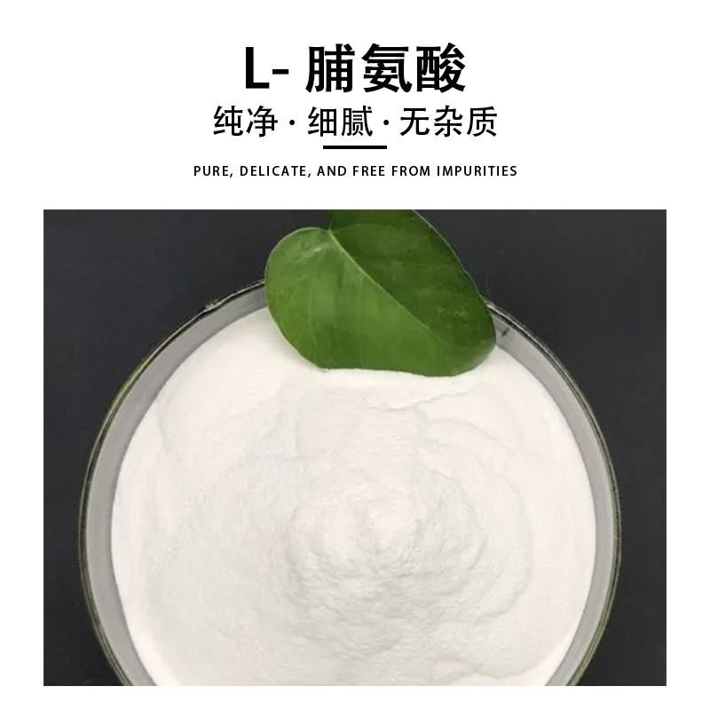 L-脯氨酸
