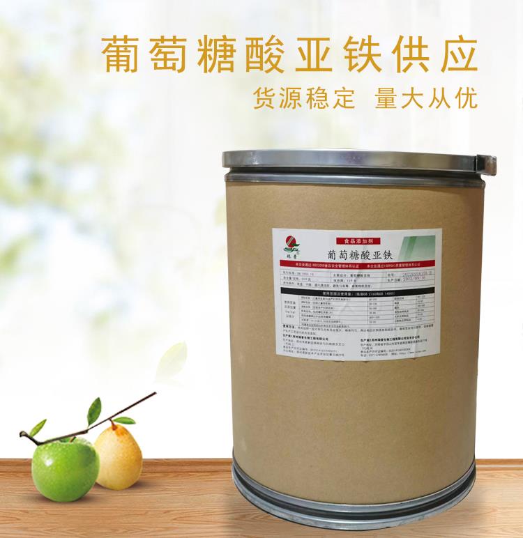 葡萄糖酸亚铁4.jpg