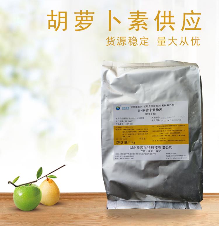 胡萝卜素4.jpg 胡萝卜素4.jpg