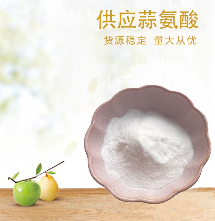 蒜氨酸4.jpg 蒜氨酸4.jpg