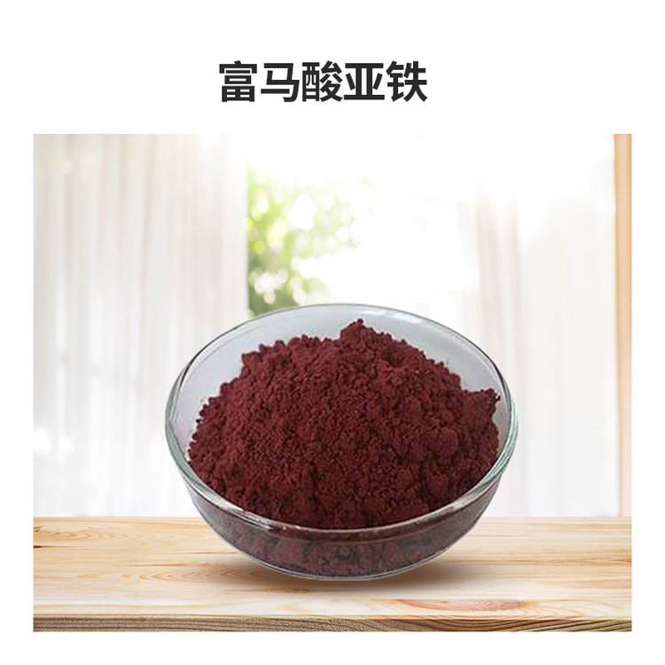 富马酸亚铁