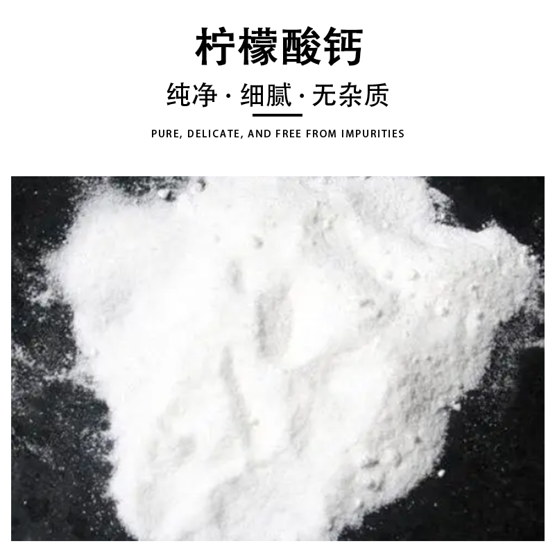 食品级柠檬酸钙