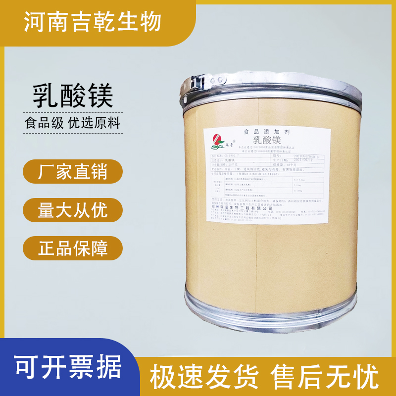 乳酸镁