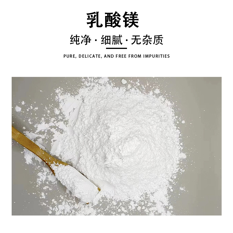 乳酸镁
