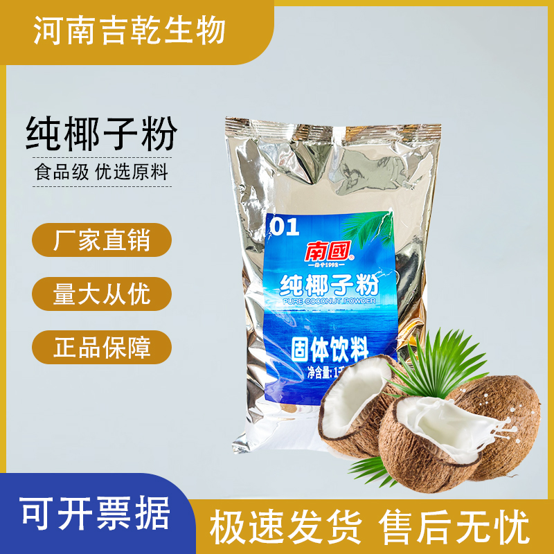 纯椰子粉