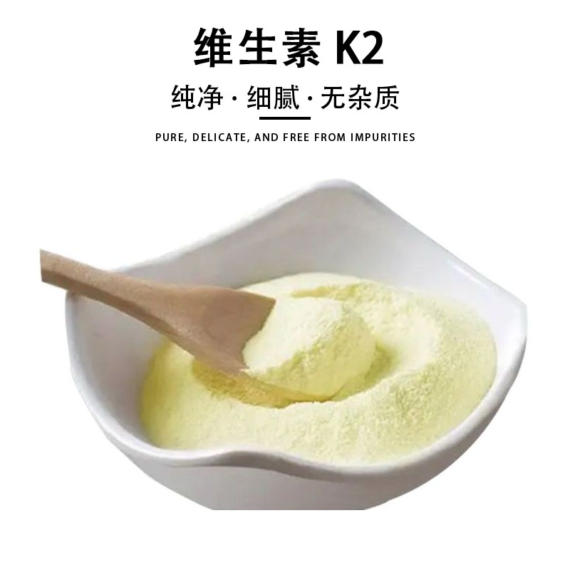 维生素k2