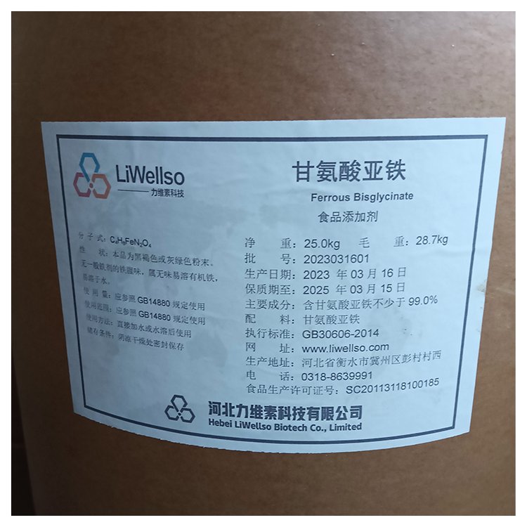 甘氨酸亚铁