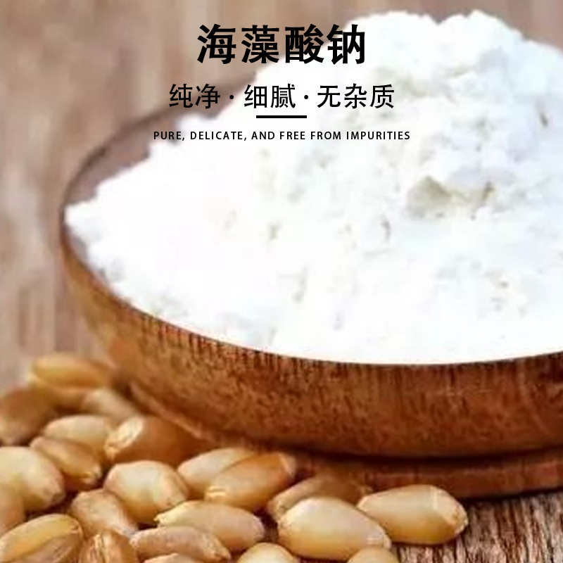 海藻酸钠