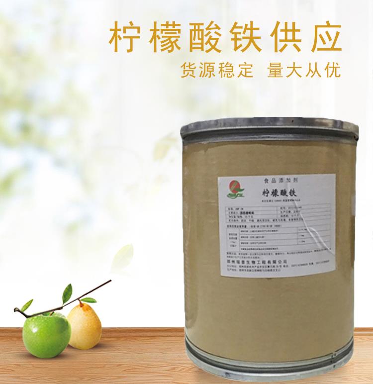 柠檬酸铁4.jpg